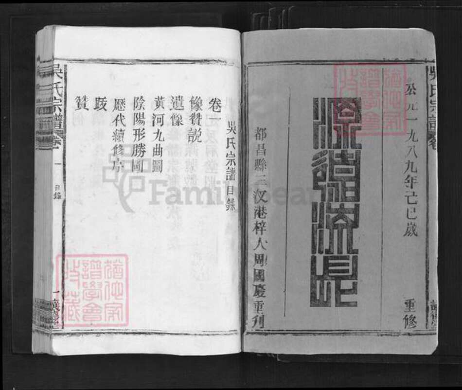 江西省九江市德安县车桥镇吴氏让德堂族谱-吴氏宗谱.pdf电子版预览图1