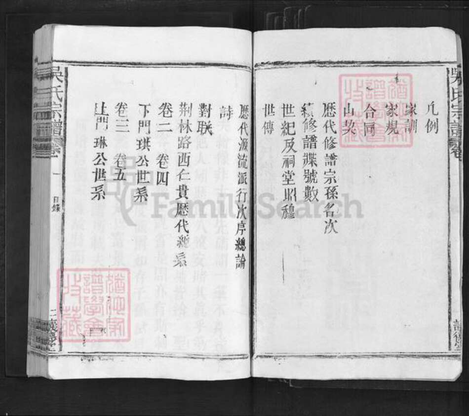 江西省九江市德安县车桥镇吴氏让德堂族谱-吴氏宗谱.pdf电子版预览图2