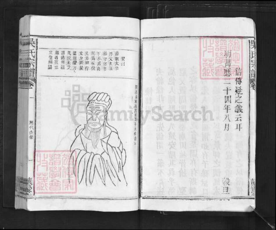 江西省九江市德安县车桥镇吴氏让德堂族谱-吴氏宗谱.pdf电子版预览图4