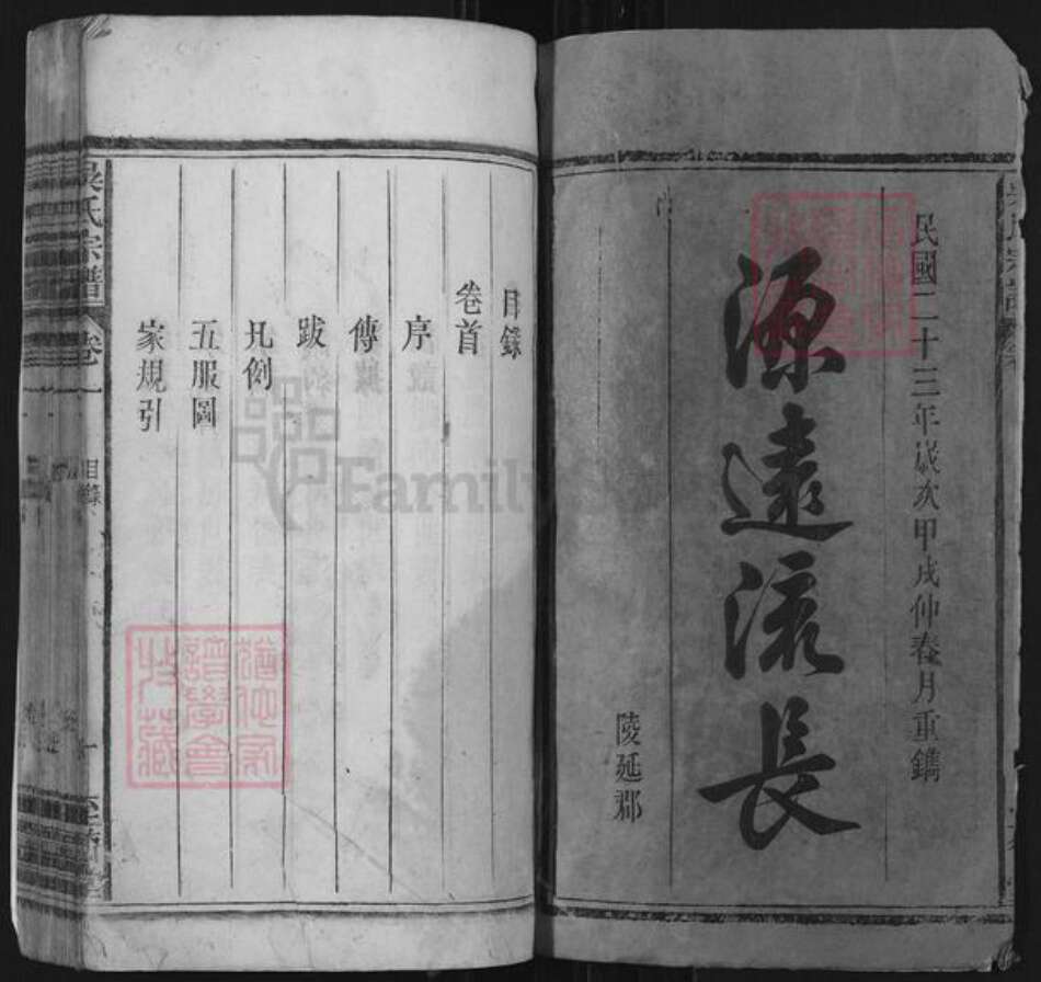 安徽省安庆市宿松县吴氏至德堂族谱-吴氏宗谱.pdf电子版预览图1