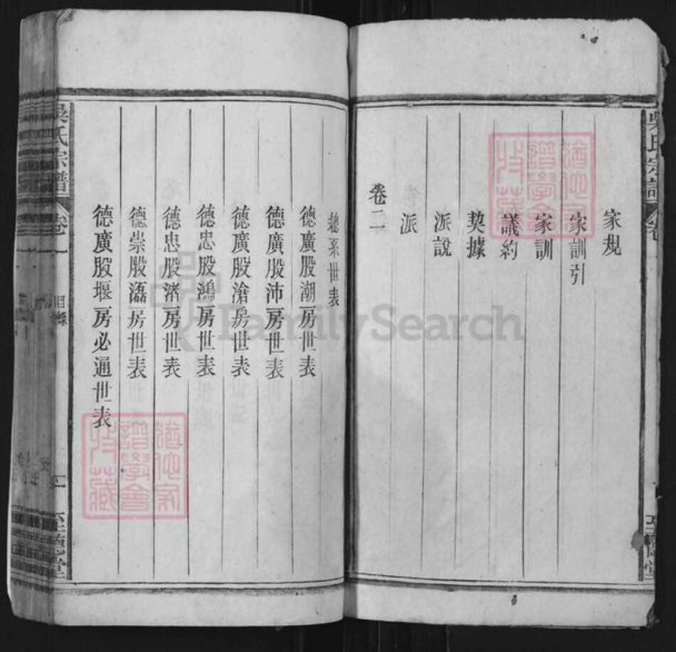 安徽省安庆市宿松县吴氏至德堂族谱-吴氏宗谱.pdf电子版预览图2