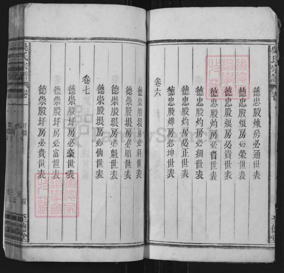 安徽省安庆市宿松县吴氏至德堂族谱-吴氏宗谱.pdf电子版预览图4