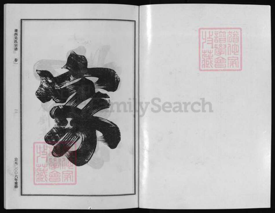 浙江省吴氏族谱-瀫西吴氏宗谱 [4卷].pdf电子版预览图1