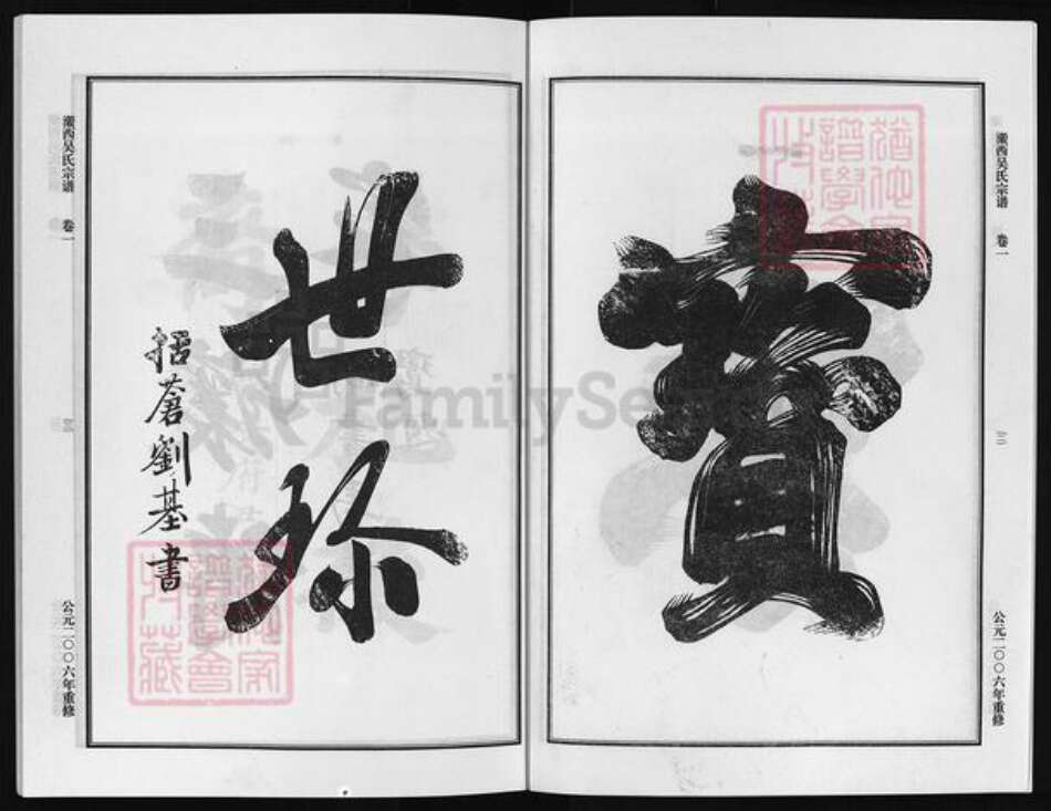 浙江省吴氏族谱-瀫西吴氏宗谱 [4卷].pdf电子版预览图2