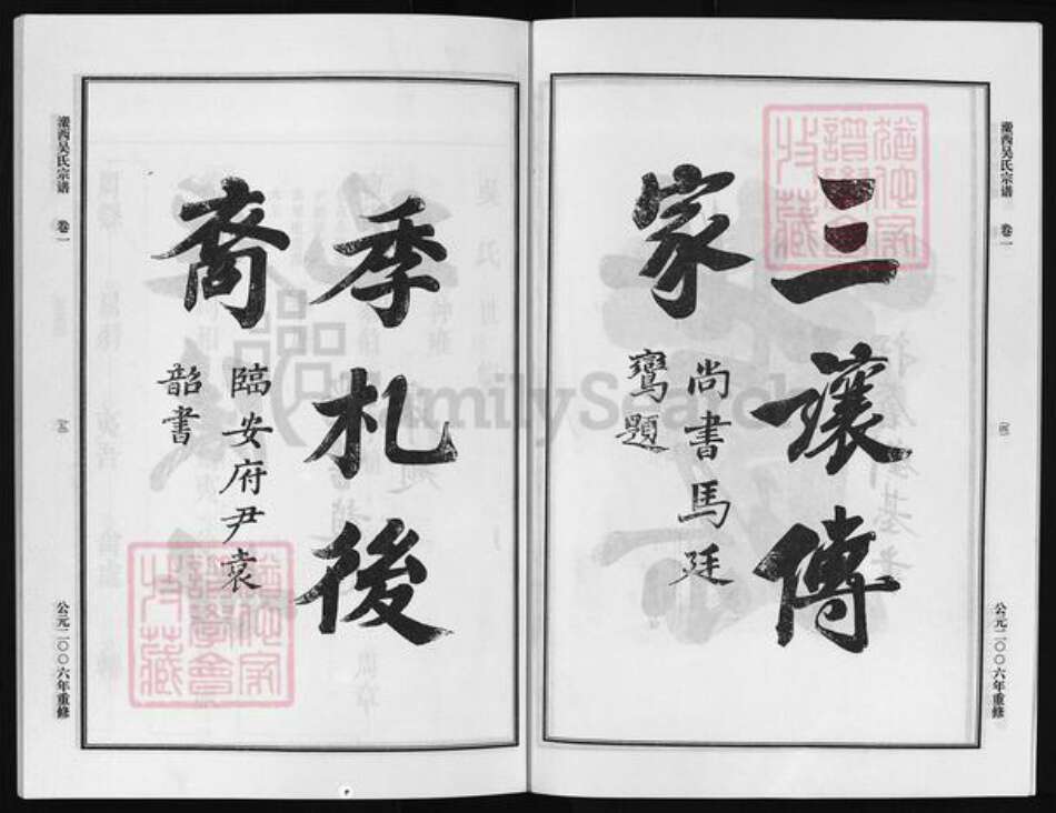 浙江省吴氏族谱-瀫西吴氏宗谱 [4卷].pdf电子版预览图3