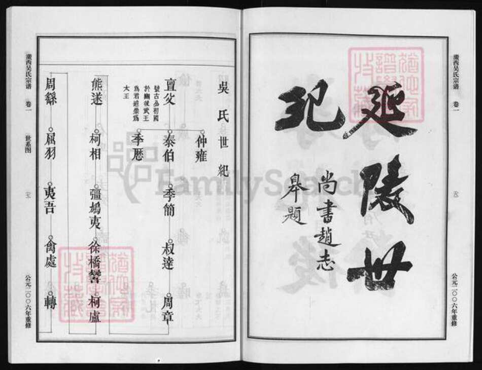 浙江省吴氏族谱-瀫西吴氏宗谱 [4卷].pdf电子版预览图4