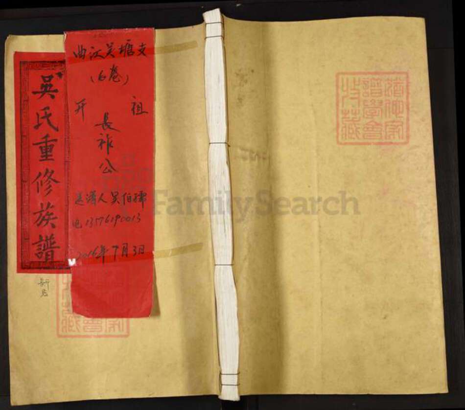 江西省宜春市丰城市曲江镇吴氏延陵堂族谱-吴氏重修族谱.pdf电子版缩略图