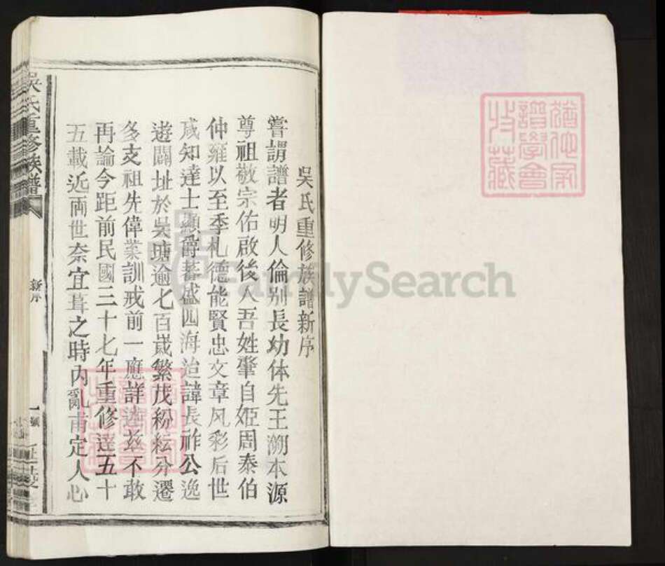 江西省宜春市丰城市曲江镇吴氏延陵堂族谱-吴氏重修族谱.pdf电子版预览图1