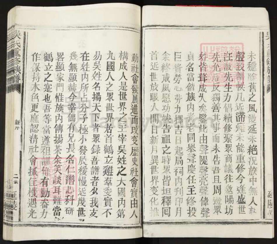 江西省宜春市丰城市曲江镇吴氏延陵堂族谱-吴氏重修族谱.pdf电子版预览图2