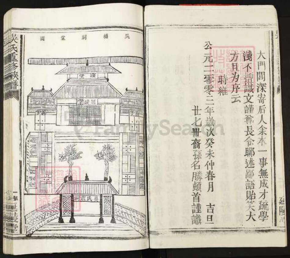 江西省宜春市丰城市曲江镇吴氏延陵堂族谱-吴氏重修族谱.pdf电子版预览图3