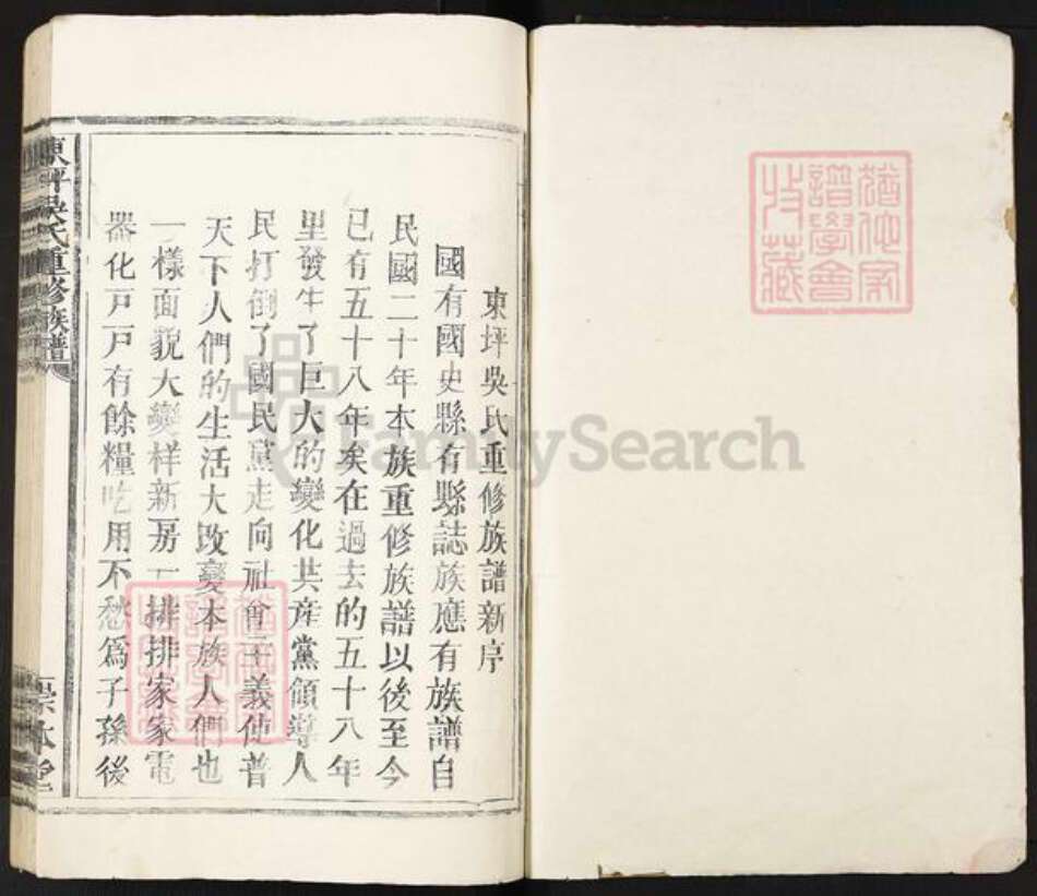 江西省宜春市丰城市曲江镇吴氏崇本堂族谱-东坪吴氏重修族谱.pdf电子版预览图1