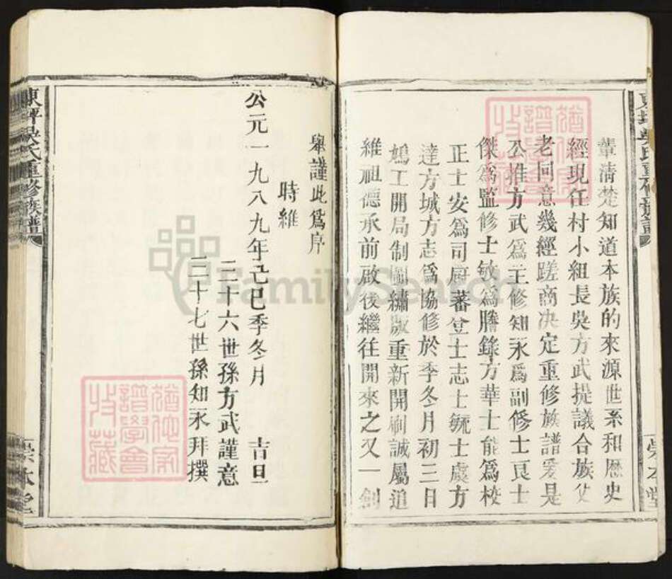 江西省宜春市丰城市曲江镇吴氏崇本堂族谱-东坪吴氏重修族谱.pdf电子版预览图2