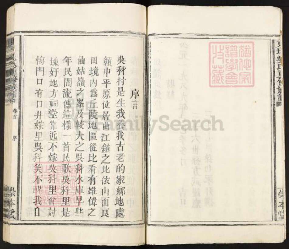 江西省宜春市丰城市曲江镇吴氏崇本堂族谱-东坪吴氏重修族谱.pdf电子版预览图3