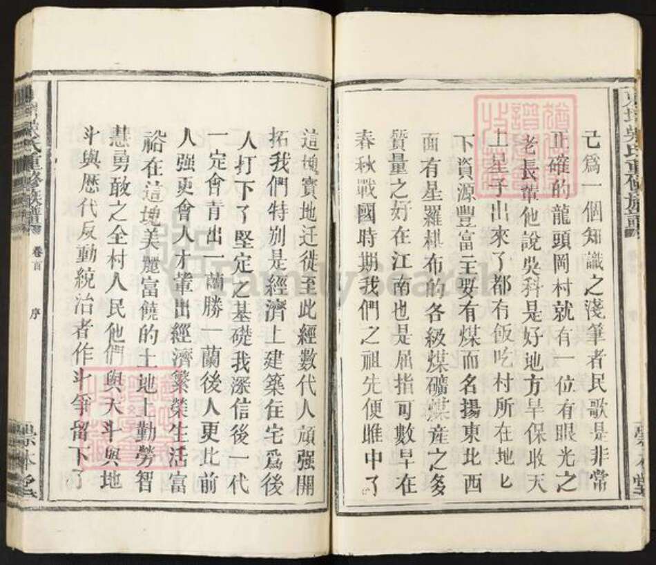 江西省宜春市丰城市曲江镇吴氏崇本堂族谱-东坪吴氏重修族谱.pdf电子版预览图4