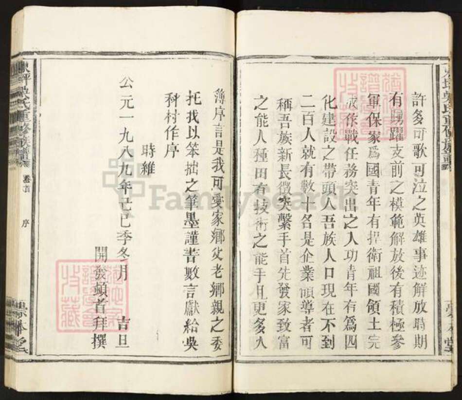 江西省宜春市丰城市曲江镇吴氏崇本堂族谱-东坪吴氏重修族谱.pdf电子版预览图5