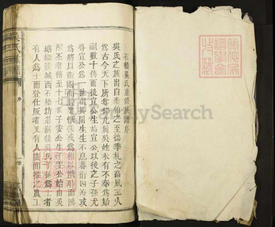 江西省宜春市丰城市蕉坑乡吴氏敦本堂族谱-吴氏族谱.pdf电子版预览图1