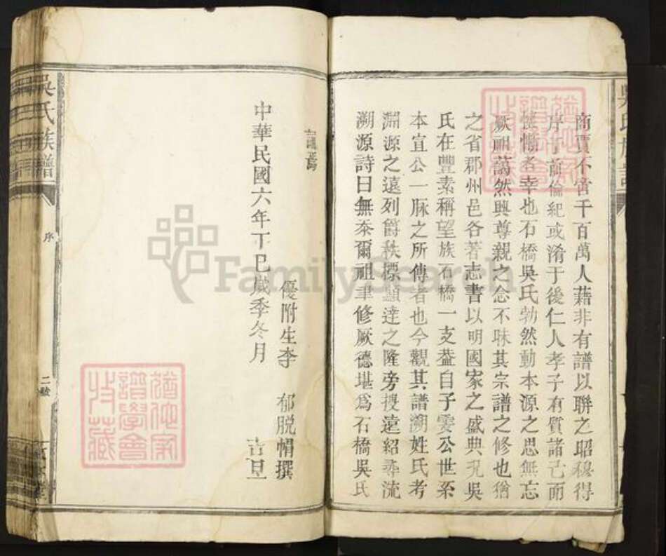 江西省宜春市丰城市蕉坑乡吴氏敦本堂族谱-吴氏族谱.pdf电子版预览图2