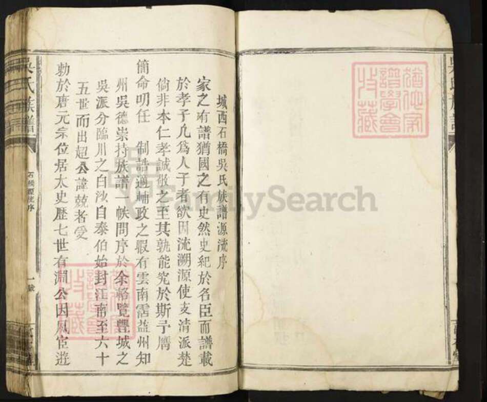 江西省宜春市丰城市蕉坑乡吴氏敦本堂族谱-吴氏族谱.pdf电子版预览图3