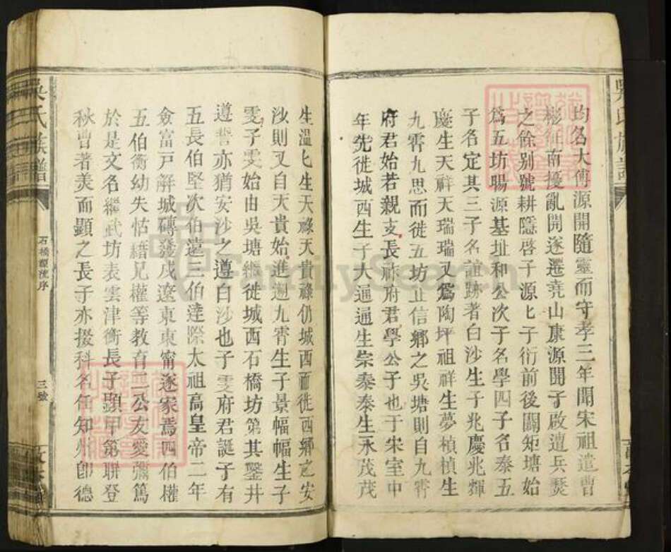 江西省宜春市丰城市蕉坑乡吴氏敦本堂族谱-吴氏族谱.pdf电子版预览图5