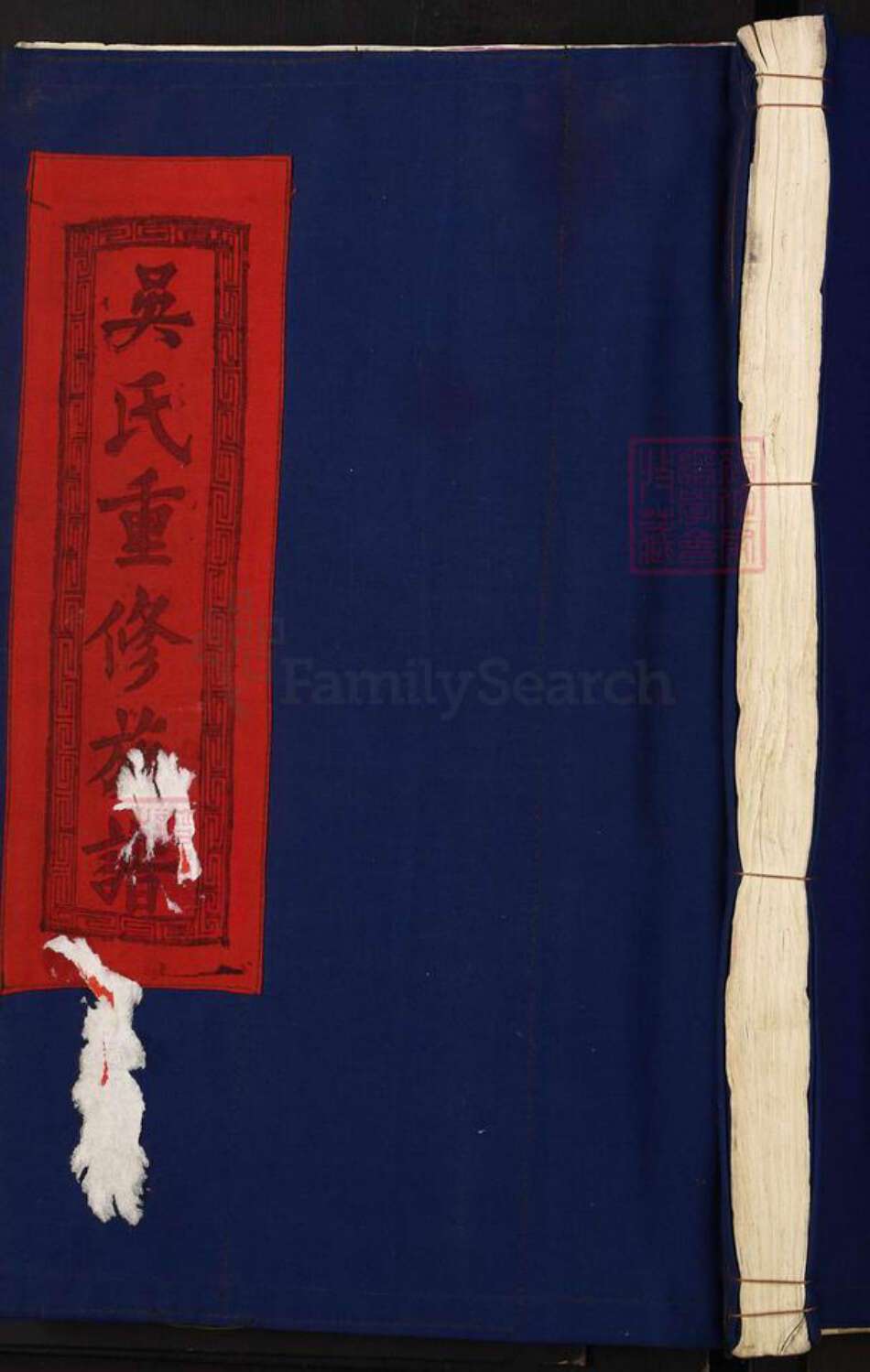 江西省宜春市丰城市曲江镇吴氏寻源堂族谱-吴氏重修族谱.pdf电子版缩略图