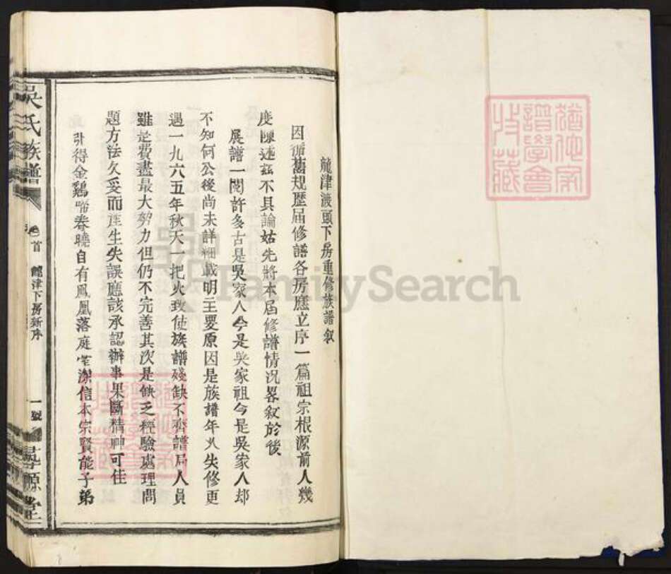 江西省宜春市丰城市曲江镇吴氏寻源堂族谱-吴氏重修族谱.pdf电子版预览图1