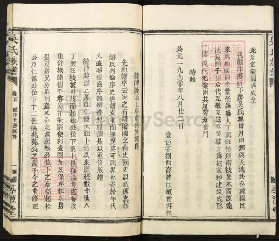 江西省宜春市丰城市曲江镇吴氏寻源堂族谱-吴氏重修族谱.pdf电子版预览图2