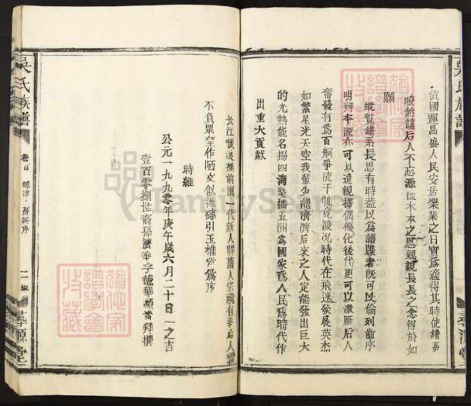 江西省宜春市丰城市曲江镇吴氏寻源堂族谱-吴氏重修族谱.pdf电子版预览图3