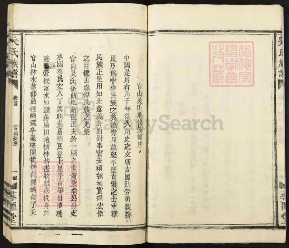 江西省宜春市丰城市曲江镇吴氏寻源堂族谱-吴氏重修族谱.pdf电子版预览图4