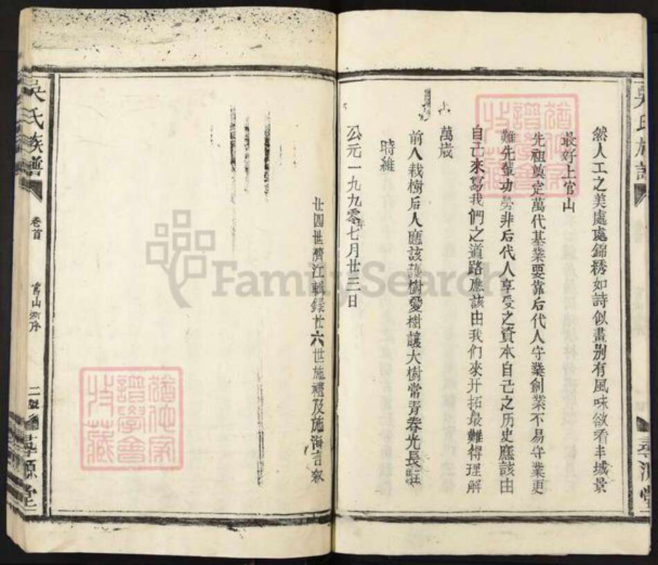 江西省宜春市丰城市曲江镇吴氏寻源堂族谱-吴氏重修族谱.pdf电子版预览图5