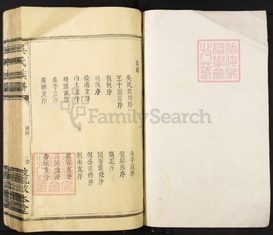 江西省宜春市丰城市张巷镇吴氏敦本堂族谱-吴氏族谱.pdf电子版预览图1