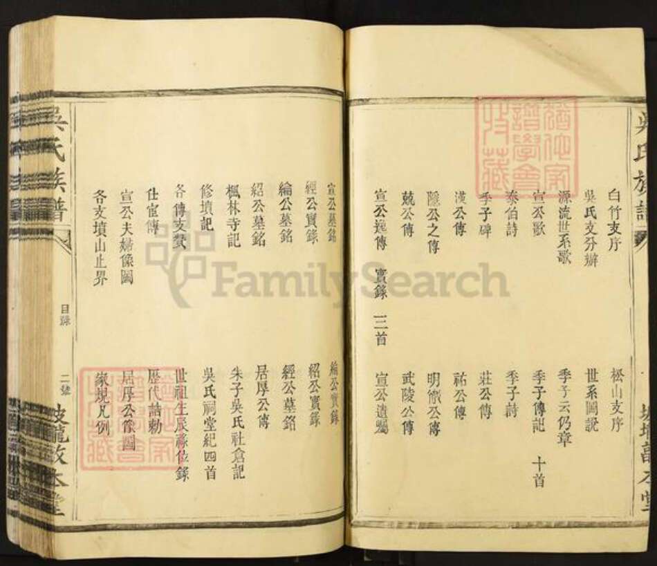 江西省宜春市丰城市张巷镇吴氏敦本堂族谱-吴氏族谱.pdf电子版预览图2