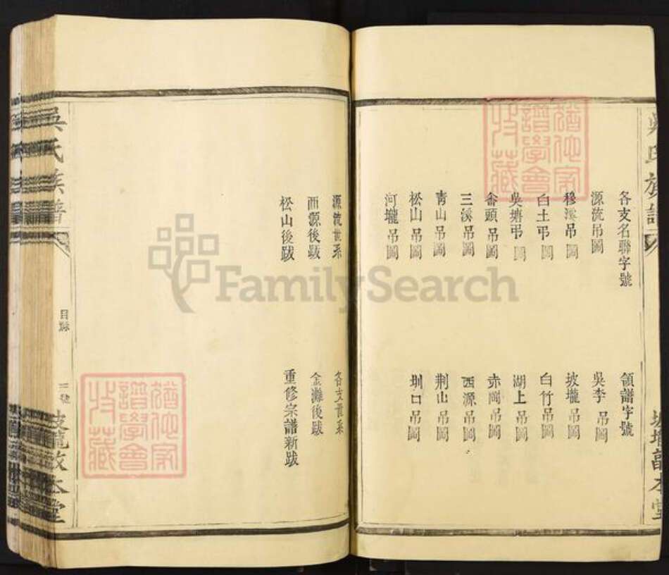 江西省宜春市丰城市张巷镇吴氏敦本堂族谱-吴氏族谱.pdf电子版预览图3