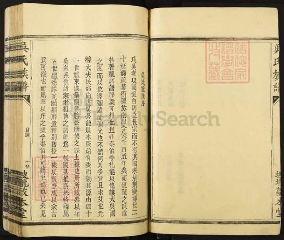 江西省宜春市丰城市张巷镇吴氏敦本堂族谱-吴氏族谱.pdf电子版预览图4