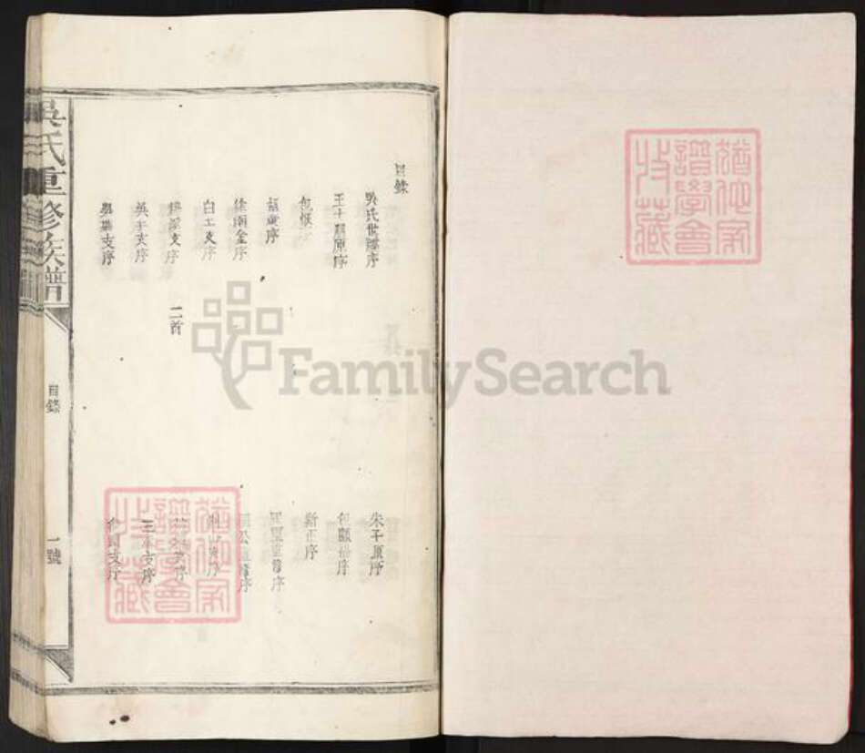 江西省吴氏敦本堂族谱-吴氏重修族谱.pdf电子版预览图2