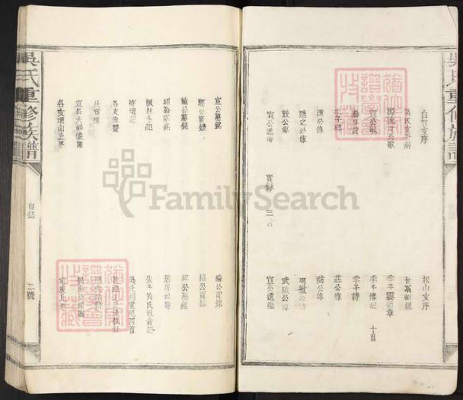 江西省吴氏敦本堂族谱-吴氏重修族谱.pdf电子版预览图3