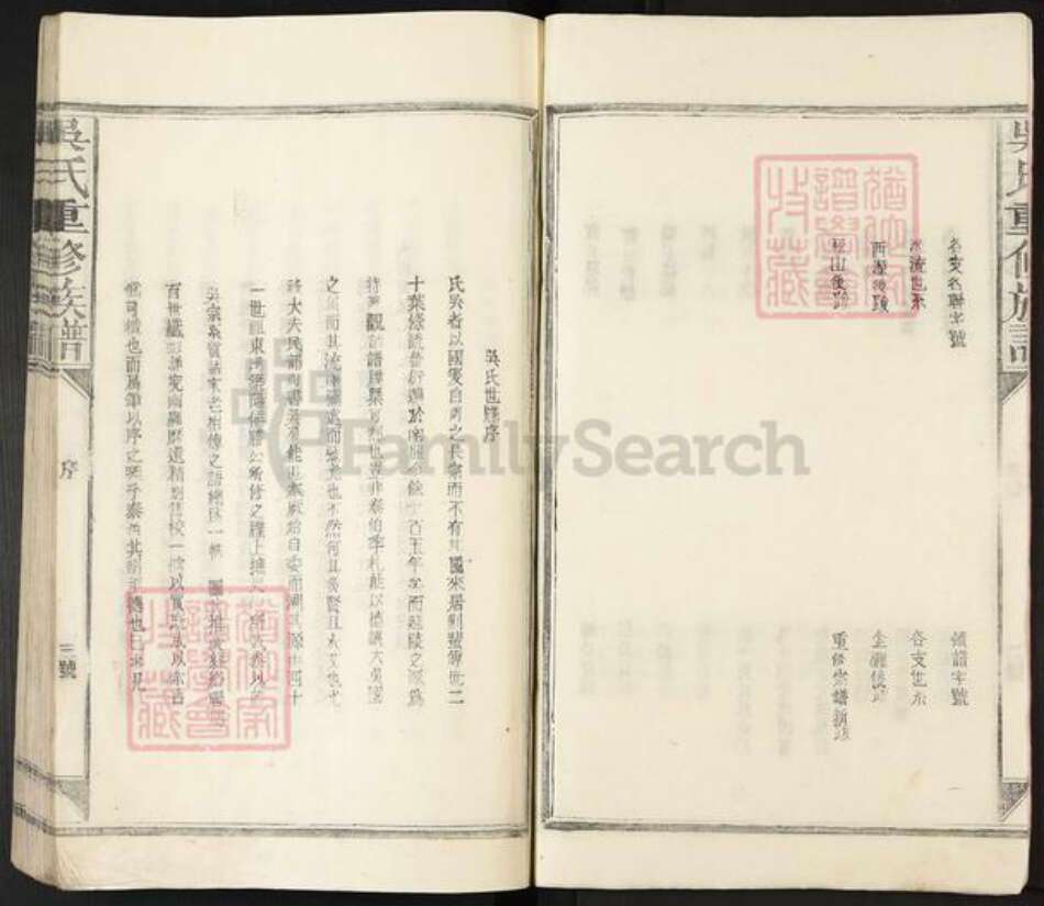 江西省吴氏敦本堂族谱-吴氏重修族谱.pdf电子版预览图4