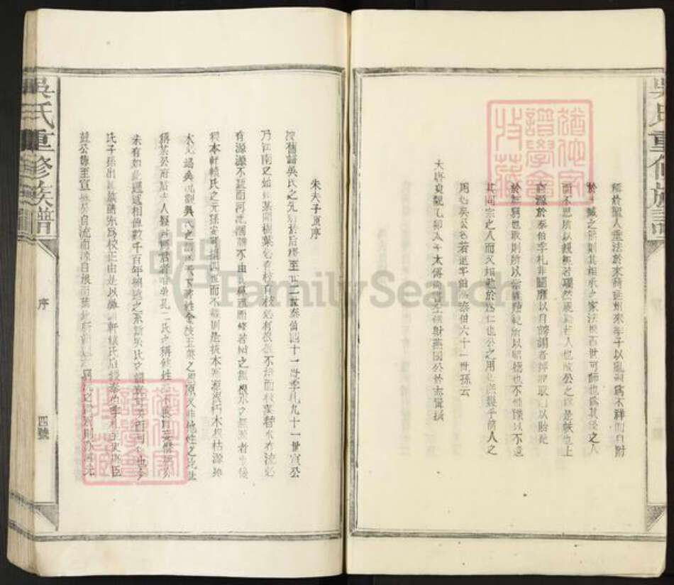 江西省吴氏敦本堂族谱-吴氏重修族谱.pdf电子版预览图5