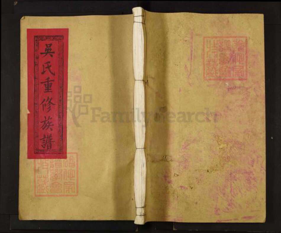 江西省宜春市丰城市孙渡街道吴氏延陵堂族谱-吴氏重修族谱.pdf电子版缩略图