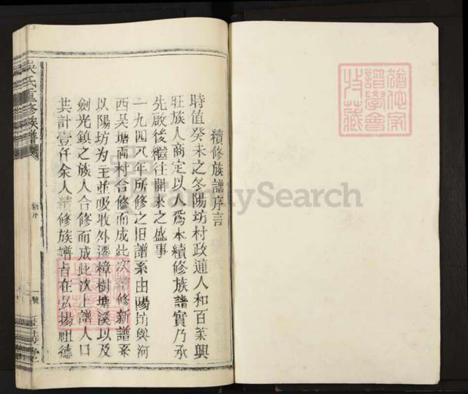 江西省宜春市丰城市孙渡街道吴氏延陵堂族谱-吴氏重修族谱.pdf电子版预览图1