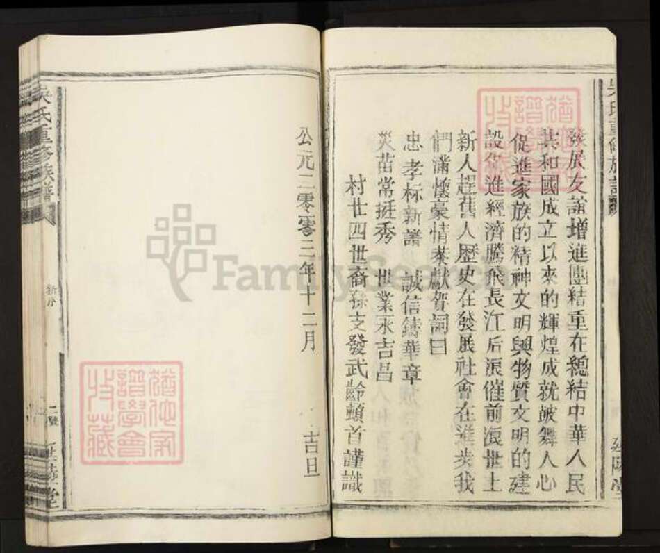 江西省宜春市丰城市孙渡街道吴氏延陵堂族谱-吴氏重修族谱.pdf电子版预览图2