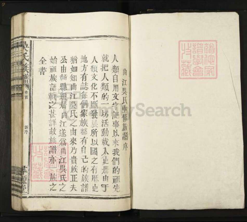 江西省宜春市丰城市曲江镇吴氏寻源堂族谱-吴氏重修族谱.pdf电子版预览图1