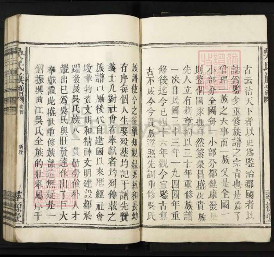 江西省宜春市丰城市曲江镇吴氏寻源堂族谱-吴氏重修族谱.pdf电子版预览图2