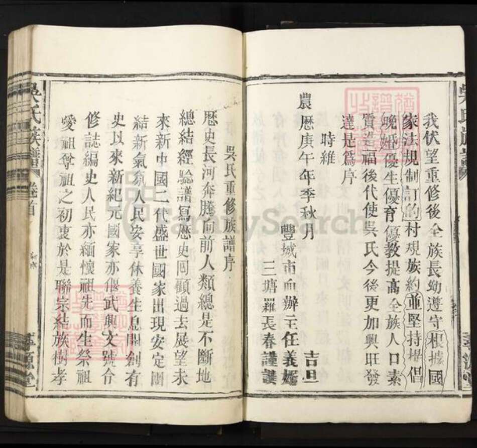 江西省宜春市丰城市曲江镇吴氏寻源堂族谱-吴氏重修族谱.pdf电子版预览图3