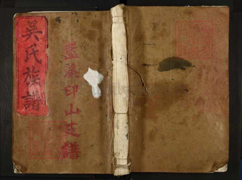 江西省宜春市丰城市吴氏族谱-吴氏族谱.蓝溪印山支谱.pdf电子版缩略图