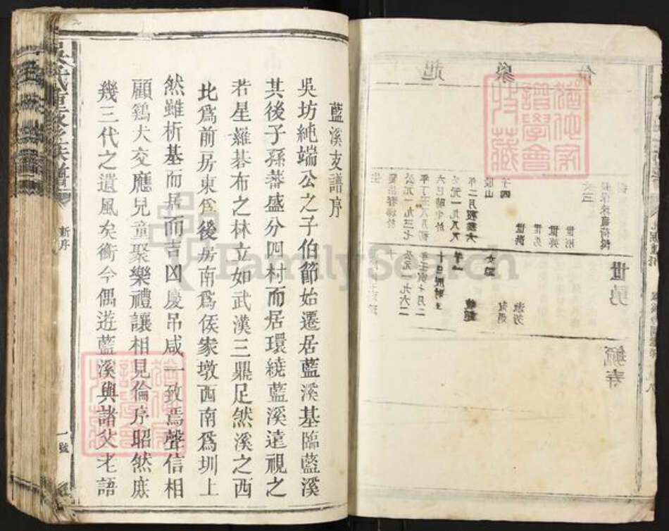 江西省宜春市丰城市吴氏族谱-吴氏族谱.蓝溪印山支谱.pdf电子版预览图2