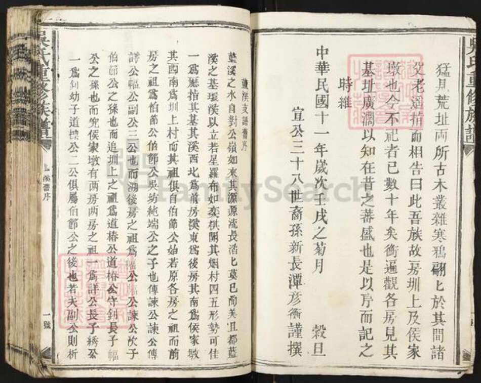 江西省宜春市丰城市吴氏族谱-吴氏族谱.蓝溪印山支谱.pdf电子版预览图3