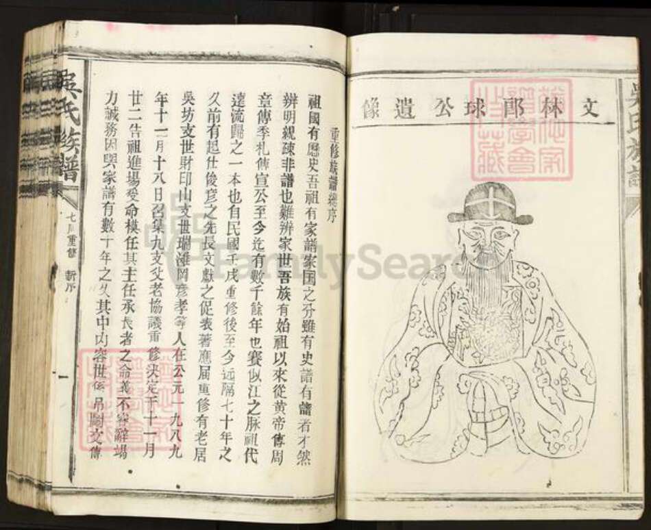 江西省宜春市丰城市吴氏族谱-吴氏族谱.pdf电子版预览图5