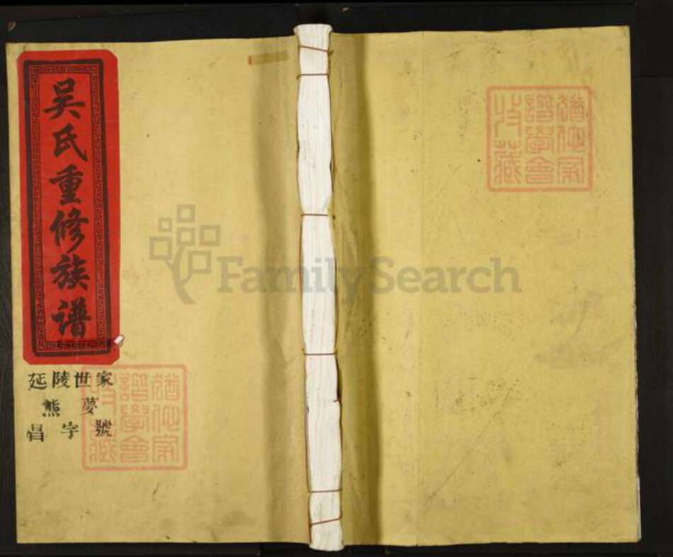 江西省吴氏木本堂族谱-吴氏重修族谱.pdf电子版缩略图