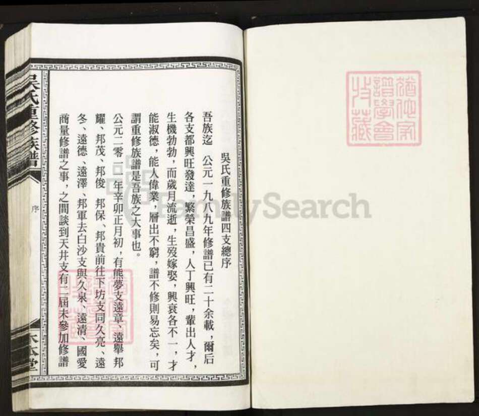 江西省吴氏木本堂族谱-吴氏重修族谱.pdf电子版预览图1