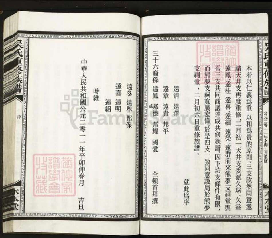 江西省吴氏木本堂族谱-吴氏重修族谱.pdf电子版预览图2